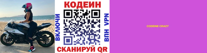 Codein напиток Lean (лин)  Воронеж 